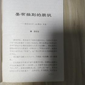 光明日报通讯1988.3