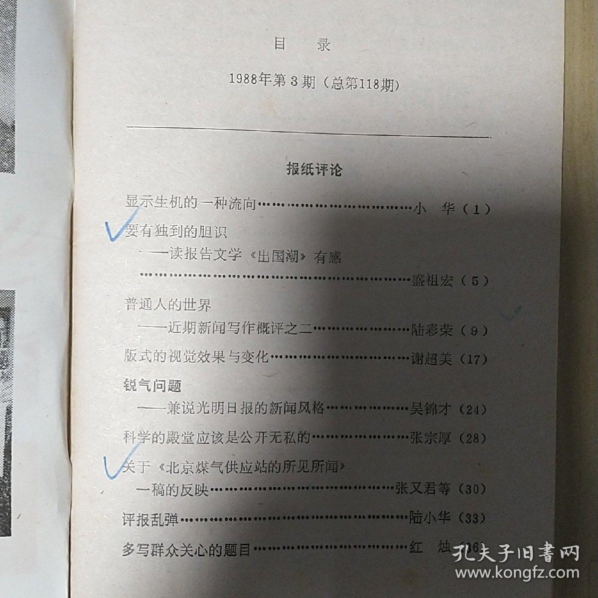 光明日报通讯1988.3