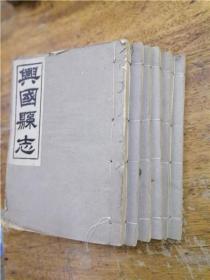 兴国县志（全六册）