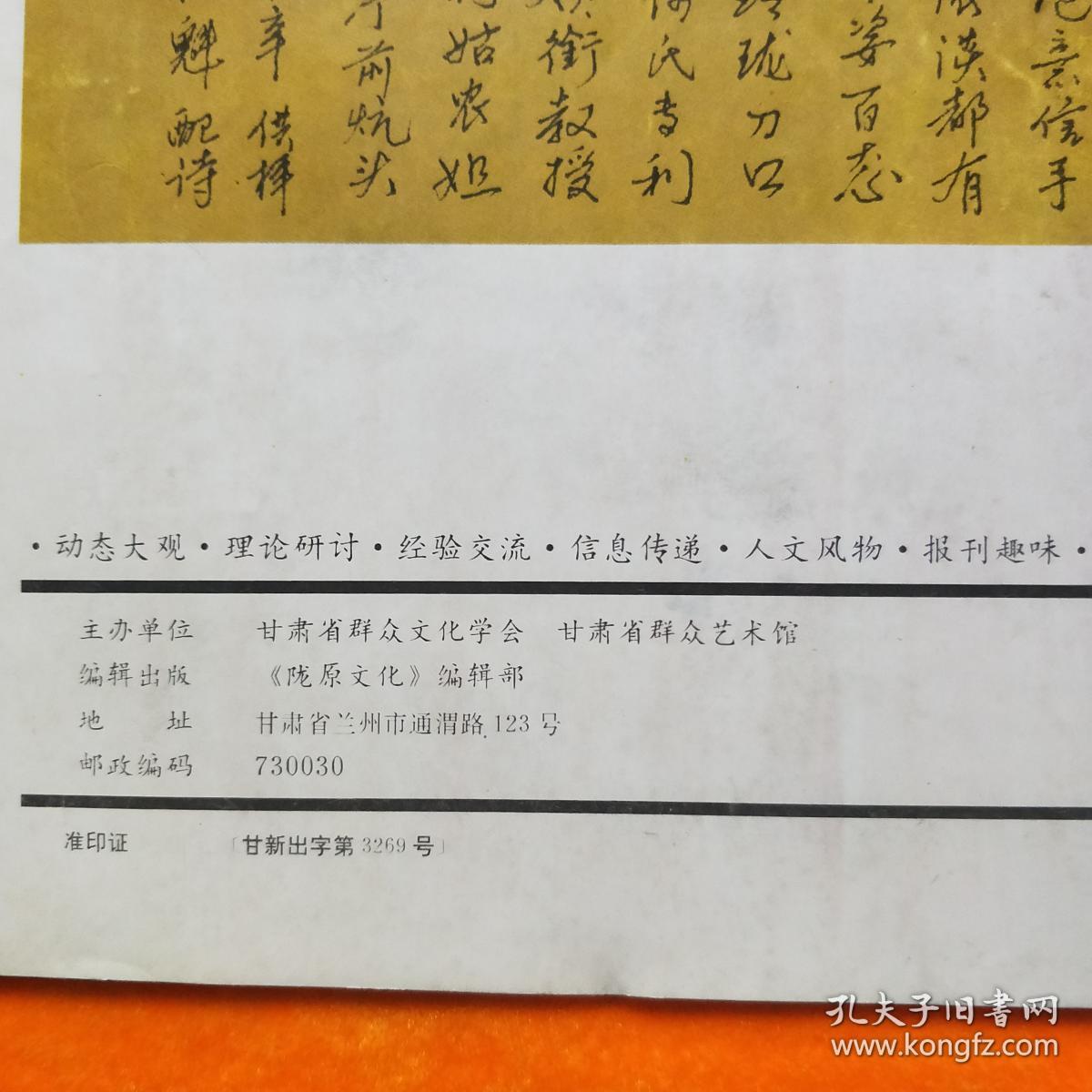 陇原文化  1993年1