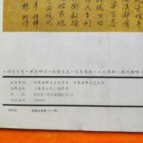 陇原文化  1993年1