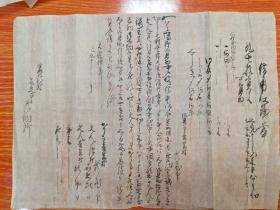 清道光1834年日本文书一件