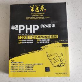 学通PHP的24堂课