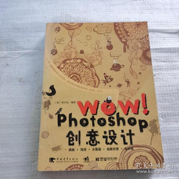 WOW！Photoshop 创意设计