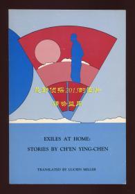 陈映真《在家流亡：陈映真短篇小说集》（Exiles at Home: Stories by Ch'en Ying-Chen），陈映真小说英文译本，米乐山翻译，1986年初版平装