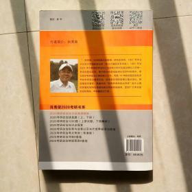 肖秀荣考研政治2020考研政治知识点精讲精练（肖秀荣三件套之一）