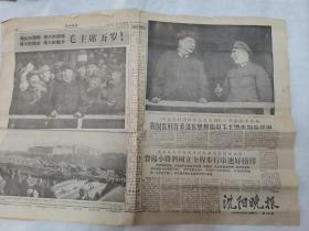 沈阳晚报 1966年11月16日（毛林相，六版全）