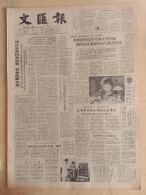 文汇报1984年6月25日