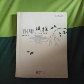 附庸风雅