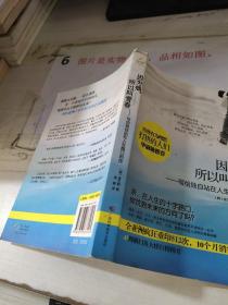 因为痛，所以叫青春：写给独自站在人生路口的你  书角破损