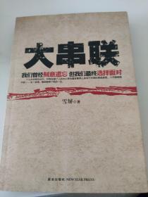 大串联：红色年代激情泛滥的侵略性青春