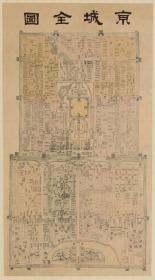 古地图1799 京城全图 清 嘉庆时期。纸本大小75*134.91厘米。宣纸原色微喷印制。