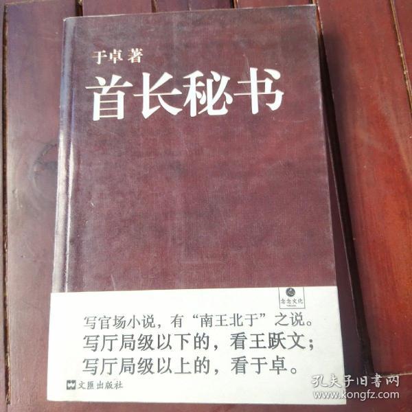 首长秘书