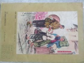连环画报1976年第8期大缺本