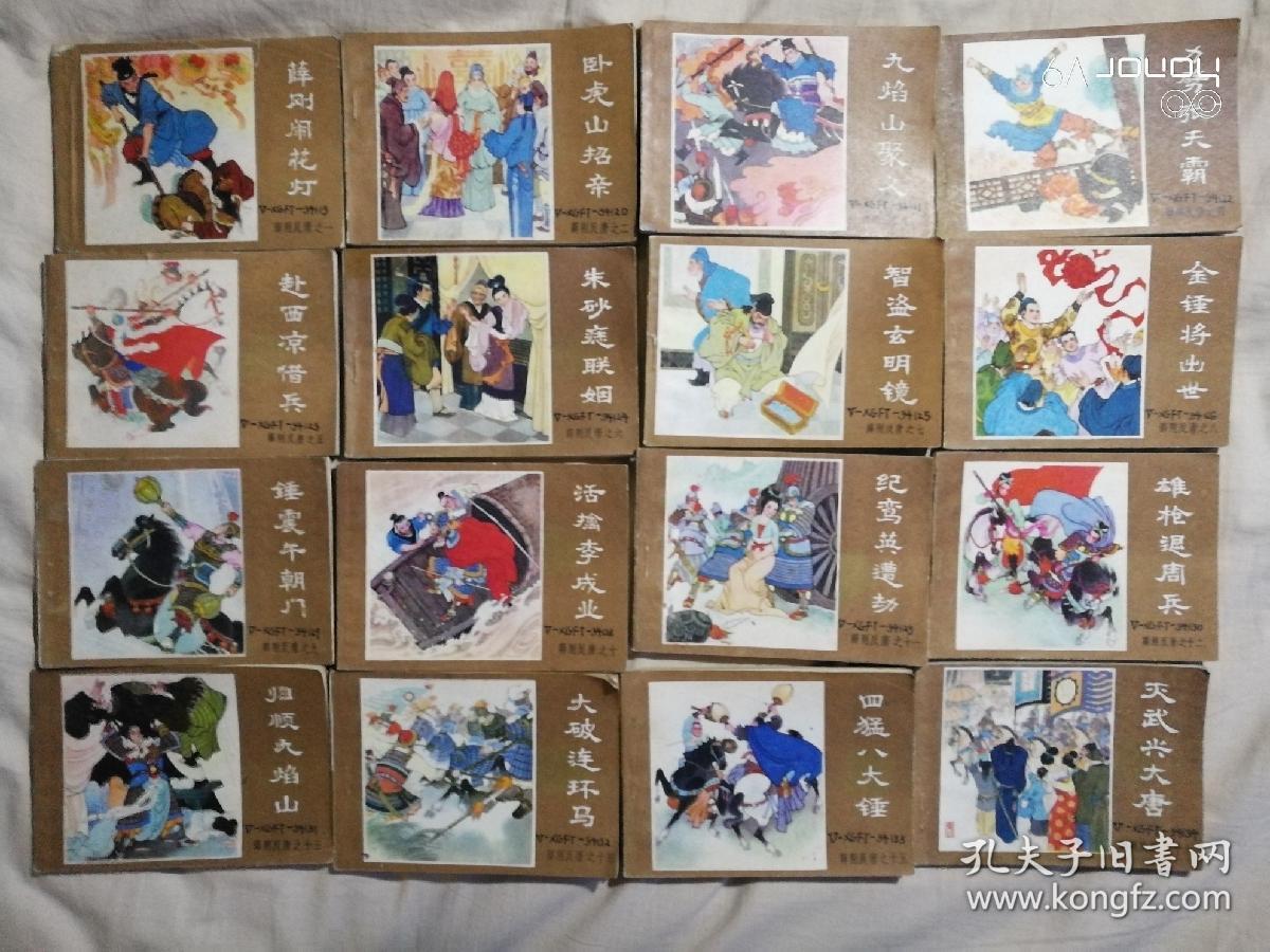 点击查看原图 薛刚反唐连环画1一16全