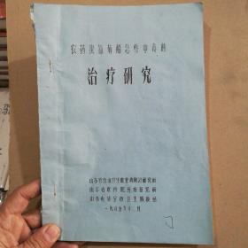 农药溴氰菊酯急性中毒的治疗研究