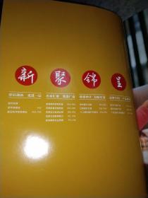 百味升腾赢新年（淮阳菜）