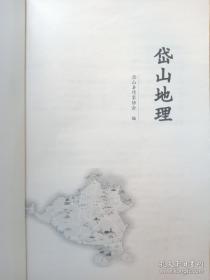 岱山地理