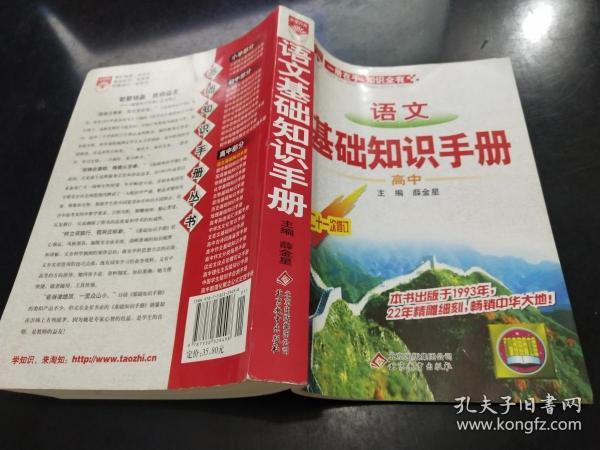 语文基础知识手册(高中)：高中语文