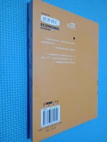写给法律人的经济词汇——法律与经济复合人才阅读