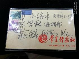 名人信札:华夏诗报社-《文学报编辑部》,寄给作家庄稼,庄稼,男,1973年出生,籍贯宿州,安徽省作家协会会员,双戳清,航空件,正贴普票海南岛+草原,1986.8.23,gyx2206