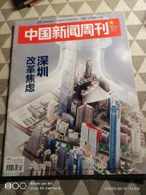 中国新闻周刊  2015.4.20   2015年第14期   主题：深圳改革焦虑，冯唐：逃不出的1970,高校同志圈的隐秘社交网络。