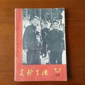 支部生活(1966年增刊)