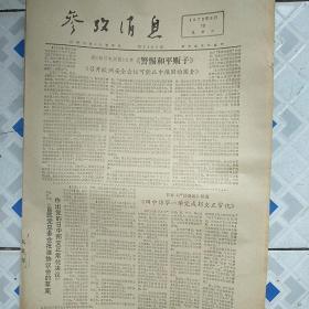 参考消息1972年9月10号