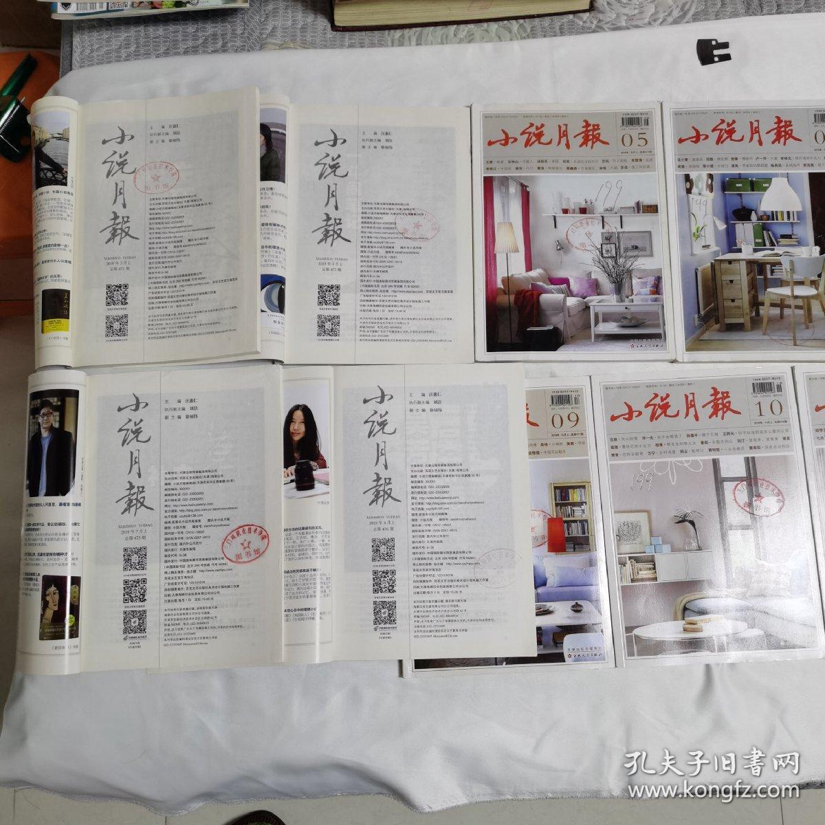 《小说月报》（2019年03、04、05、06、07、08、09、10、11共9本合售）