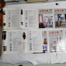 《小说月报》（2019年03、04、05、06、07、08、09、10、11共9本合售）