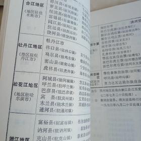 中华人民共和国行政区划简册