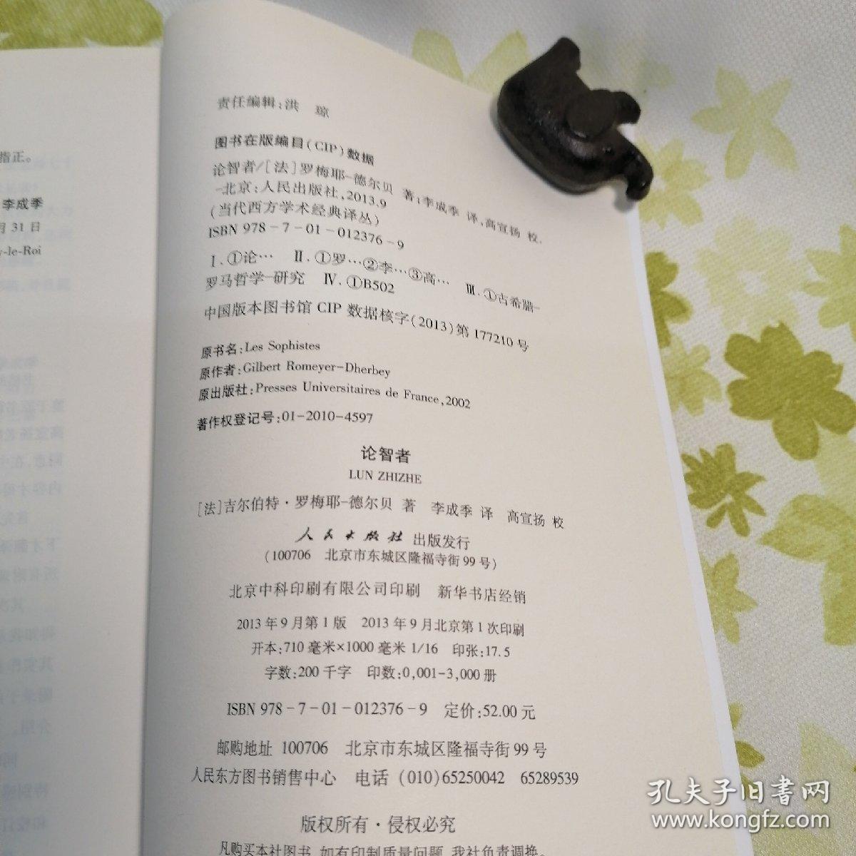 论智者：当代西方学术经典译丛