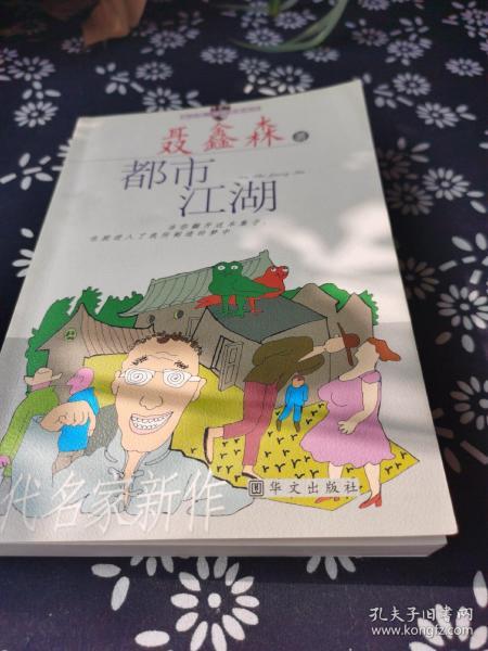 都市江湖