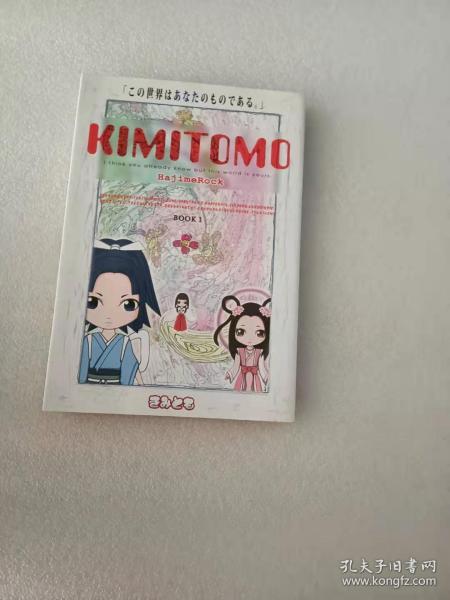 日文原版きみとも この世界はあなたのものである KIMITOMO
