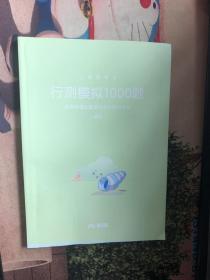 公务员考试 行测模拟1000题 判断推理&数量关系&资料分析（解析）
