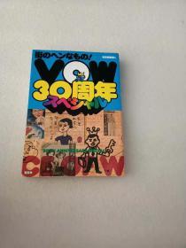 日文原版 街のヘンなもの！VOW30周年スペシャル -