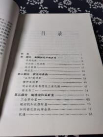 美国商业故事