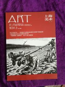 上海美术丛书 ART 2011.3总第110期