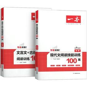 2021年中考新版 文言文+古诗+名句阅读训练100篇/ 现代文阅读技能训练100篇  初三适用