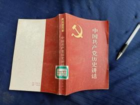青年文库。中国共产党历史讲话