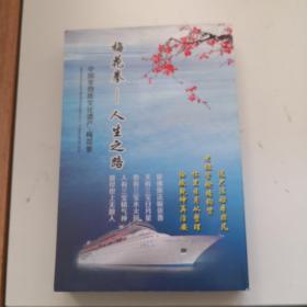中国非物质文化遗产-梅花拳（人生之路 梅花拳历史及功法图）