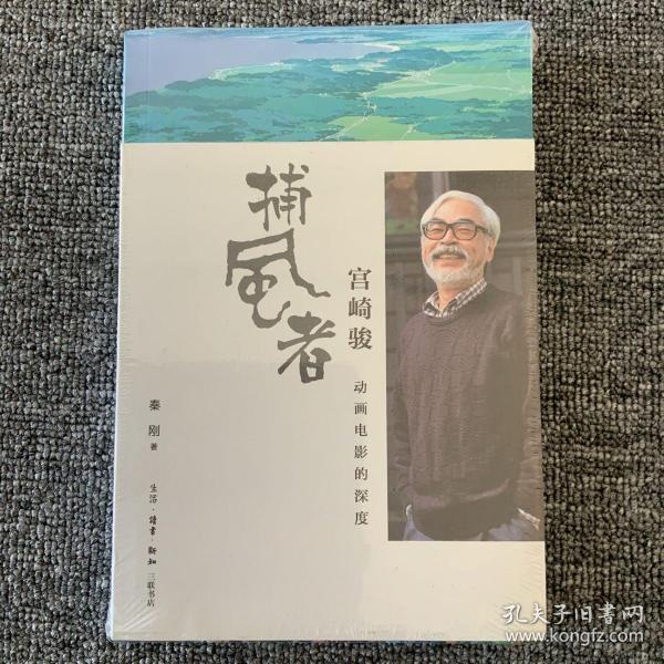 捕风者宫崎骏：动画电影的深度 一版一印只印5000册