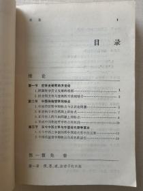 《中国哲学通史简编》