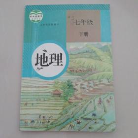 地理（七年级下册）