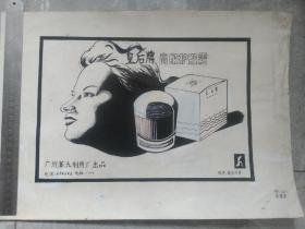 八十年代護(hù)膚霜廣告設(shè)計(jì)稿