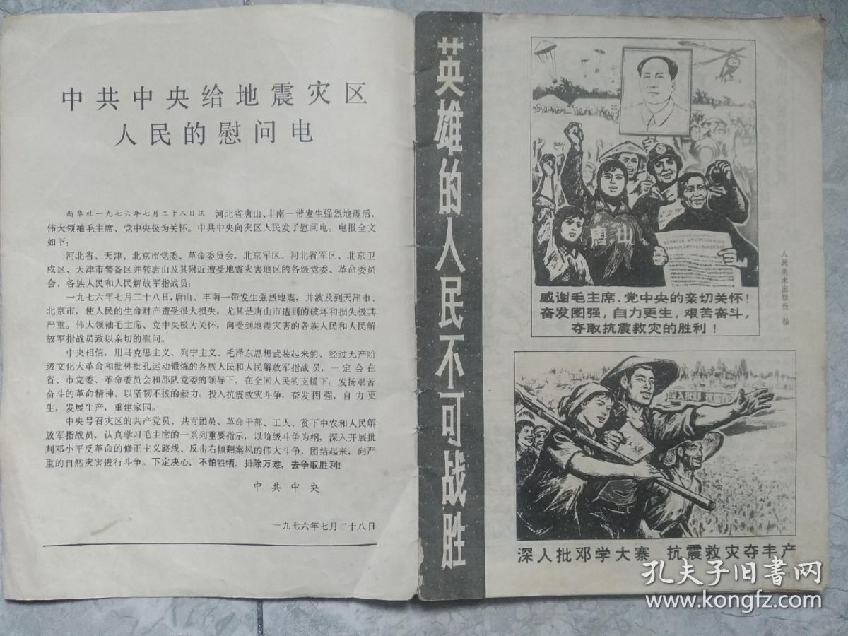 连环画报1976年第8期大缺本