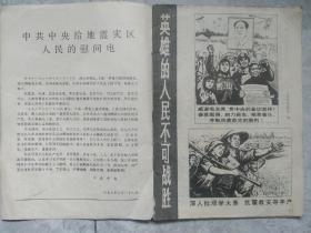 连环画报1976年第8期大缺本
