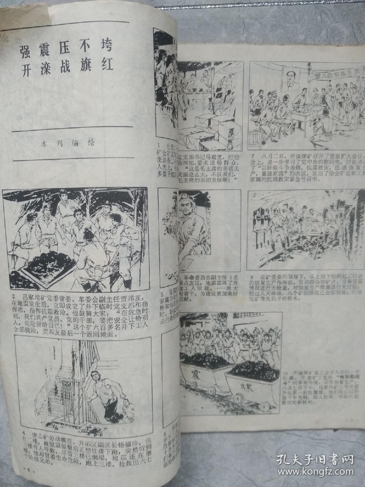 连环画报1976年第8期大缺本