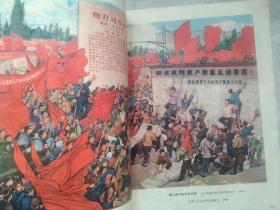 连环画报1976年第8期大缺本