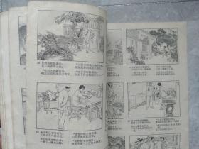 连环画报1976年第8期大缺本